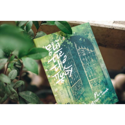 Sách Giã từ thơ ngây - Nhã Nam - BẢN QUYỀN