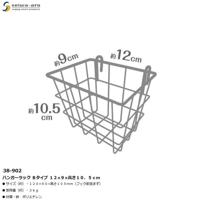 Giỏ treo đựng đồ tiện ích Seiwa Pro - size B - Hàng nội địa Nhật Bản nhập khẩu chính hãng