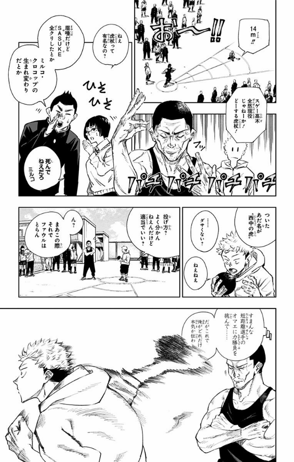 呪術廻戦 1 - JUJUTSU MAWARISEN 1