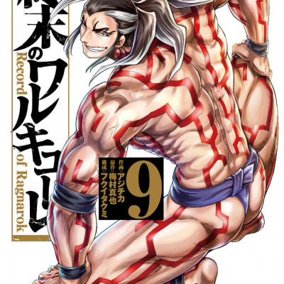 終末のワルキューレ 9 - Shuumatsu no Valkyrie - Record Of Ragnarok