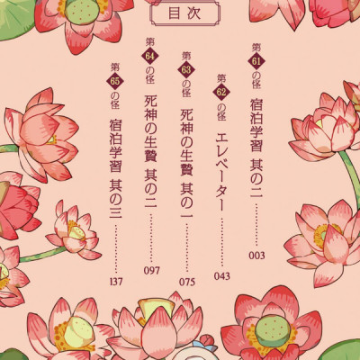 地縛少年 花子くん (13) - CHI BAKU SHOUNEN HANAKO KUN 13