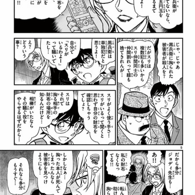 Detective Conan 81 (Japanese Edition)