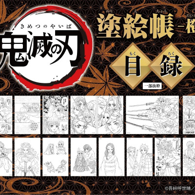 鬼滅の刃 塗絵帳 - 橙 - Demon Slayer: Kimetsu No Yaiba Paint Book - Orange