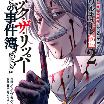 Record Of Ragnarok - The Jack The Ripper Case File 2 (Japanese Edition)