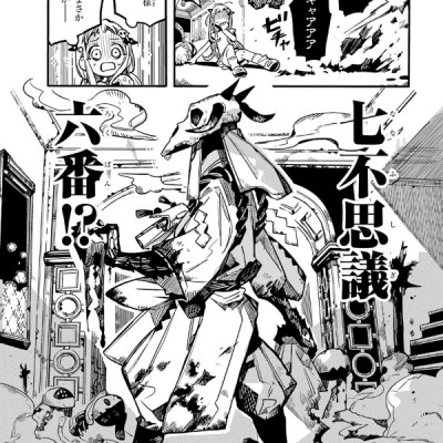 地縛少年 花子くん (13) - CHI BAKU SHOUNEN HANAKO KUN 13