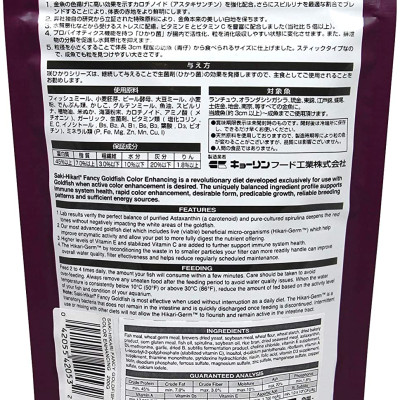 thức ăn cá vàng tăng màu và tăng trưởng Hikari-Nhật Bản- Ranchu - GOLDFISH - Hikari