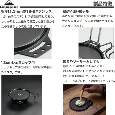 Nắp đậy cho bát Campingmoon BKS-SG