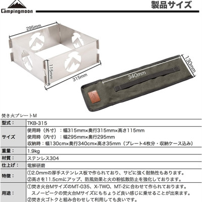 Tấm chắn gió bếp nướng Campingmoon TKB-315
