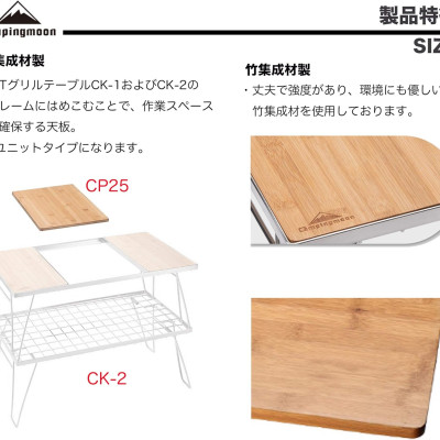 Mặt gỗ tre Campingmoon CK-P25 dành cho kệ Campingmoon CK-1