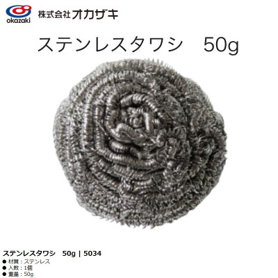 Miếng cọ xoong nồi thép Okazaki 50g - Hàng nội địa Nhật Bản nhập khẩu chính hãng