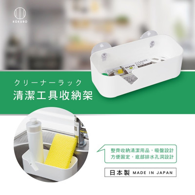 Giá để mút rửa chén Kokubo