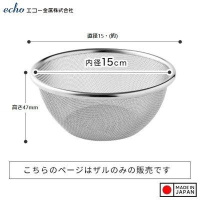 Rổ inox tròn Colander Echo Ø15cm - Hàng nội địa Nhật Bản nhập khẩu chính hãng
