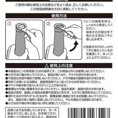 Dụng cụ mở bia, nước ngọt Echo 11 cm bằng thép bền bỉ - Hàng nội địa Nhật Bản 