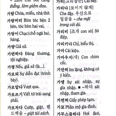Từ Điển Hàn - Việt Thông Dụng
