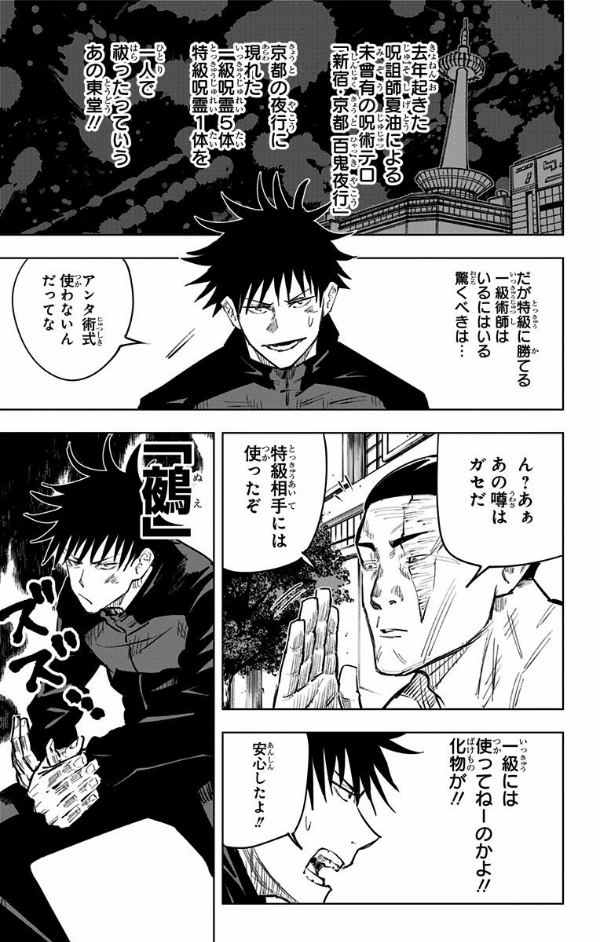 呪術廻戦 3 - JUJUTSU MAWARISEN 3