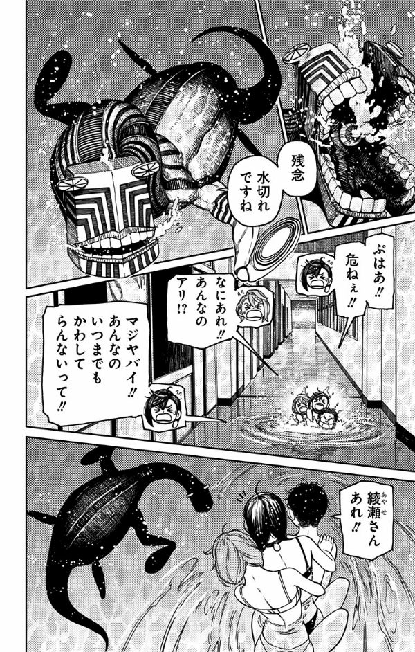 ダンダダン 4 - Dandadan 4