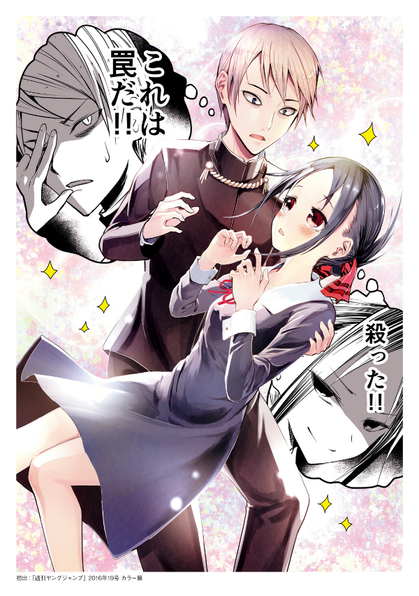 The Love Strategy By Kaguya-Sama: Love Is War - Official Fan Book (Japanese Edition)