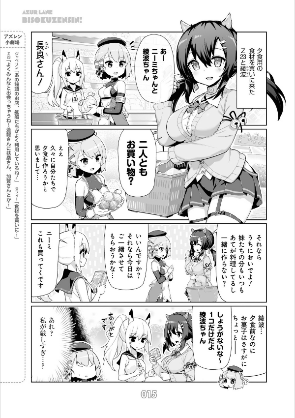 Azur Lane Official Yonkoma Bisoku Zenshin! 3 (Japanese Edition)