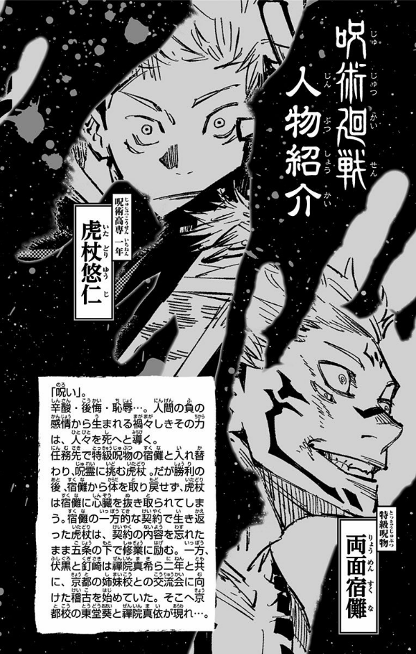 呪術廻戦 3 - JUJUTSU MAWARISEN 3