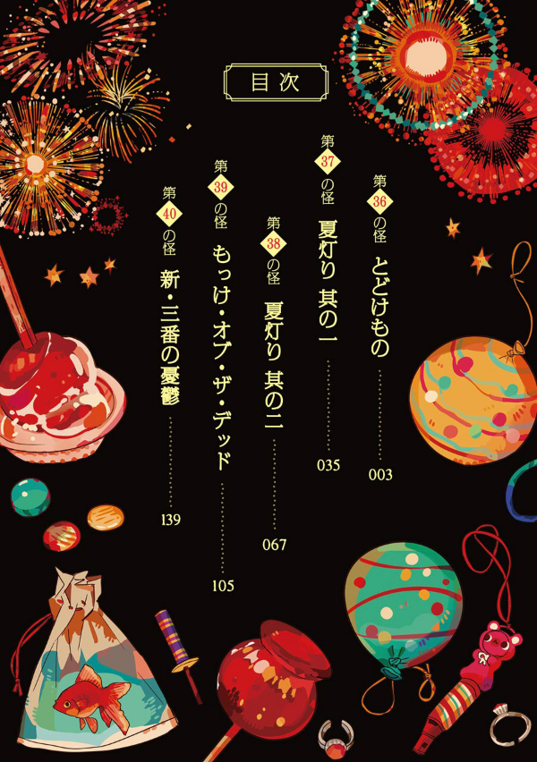地縛少年 花子くん(8) - CHI BAKU SHOUNEN HANAKO KUN 8