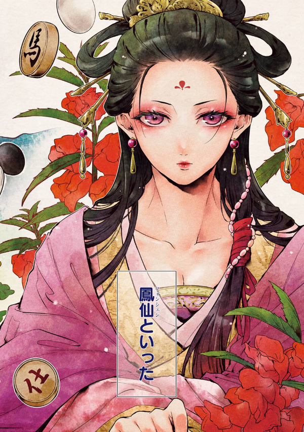 Kusuriya No Hitorigoto 8 (Japanese Edition)