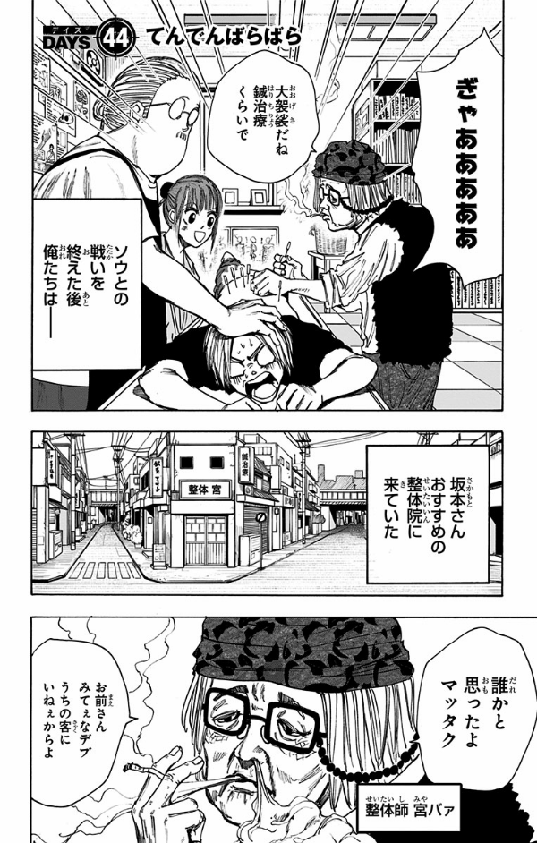 Sakamoto Days 6