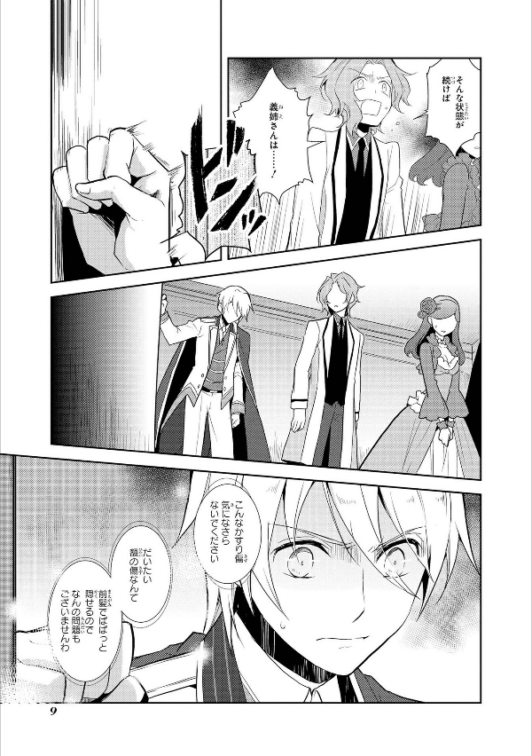 My Next Life As A Villainess: All Routes Lead To Doom! 4 (Japanese Edition)