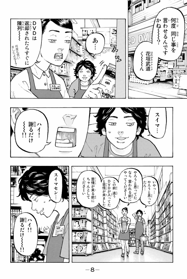 東京卍リベンジャーズ 1