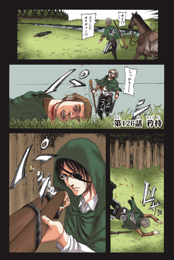 進撃の巨人 Full Color Edition 2 - Attack On Titan - Shingeki No Kyojin