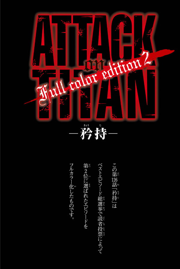 進撃の巨人 Full Color Edition 2 - Attack On Titan - Shingeki No Kyojin