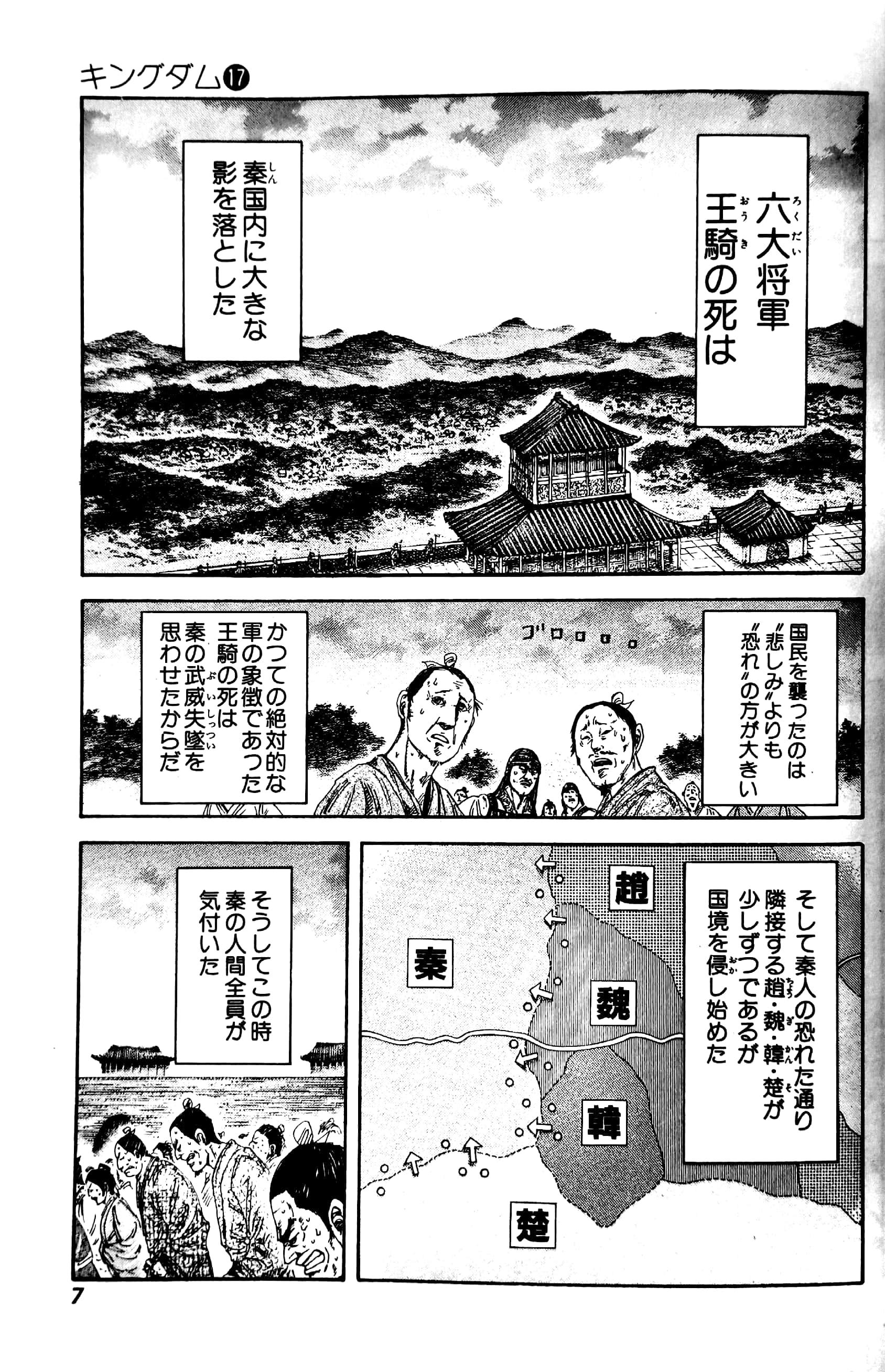 キングダム 17 - Kingdom 17