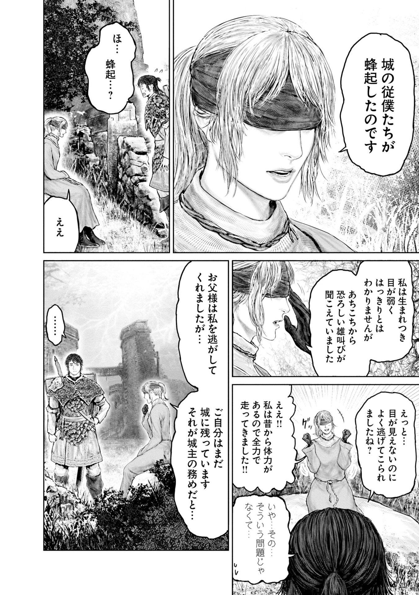 Elden Ring 黄金樹への道 5 - Elden Ring Ougonju E No Michi 5
