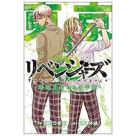 Tokyo Revengers - Letter From Keisuke Baji 3 (Japanese Edition)