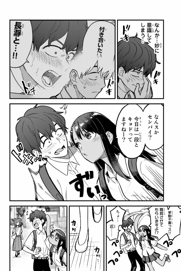 Ijiranaide Nagatoro San 15 - Don