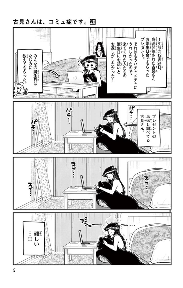 古見さんは、コミュ症です。20 - Komi Can