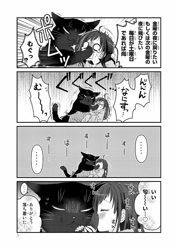 Dekiru Neko Ha Kyo Mo Yuutsu 4 (Japanese Edition)
