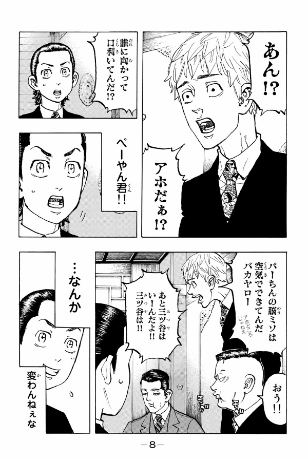 東京卍リベンジャーズ 9
