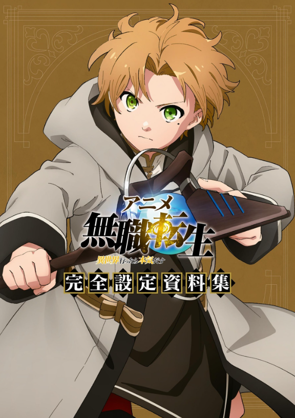 Anime Mushoku Tensei Complete Art Works Illustration Book (Japanese Edition)