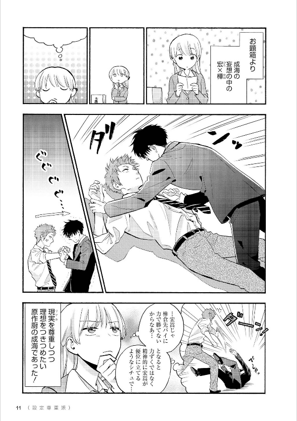 ヲタクに恋は難しい 6