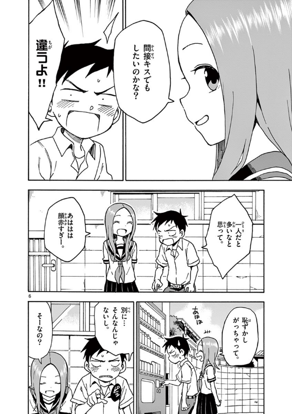 Karakai Jozu No Takagi San 9 (Japanese Edition)
