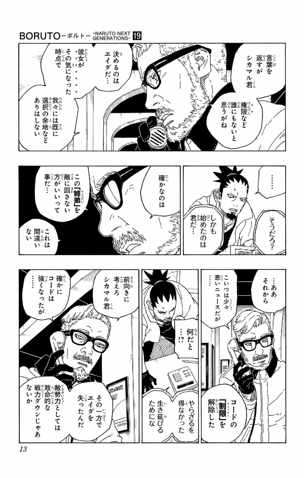 Boruto - Naruto Next Generations 19 (Japanese Edition)
