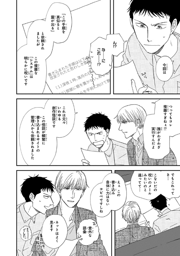 San Kaku Mado No Sotogawa Wa Yoru 7 - The Night Beyond The Tricornered Window 7 (Japanese Edition)