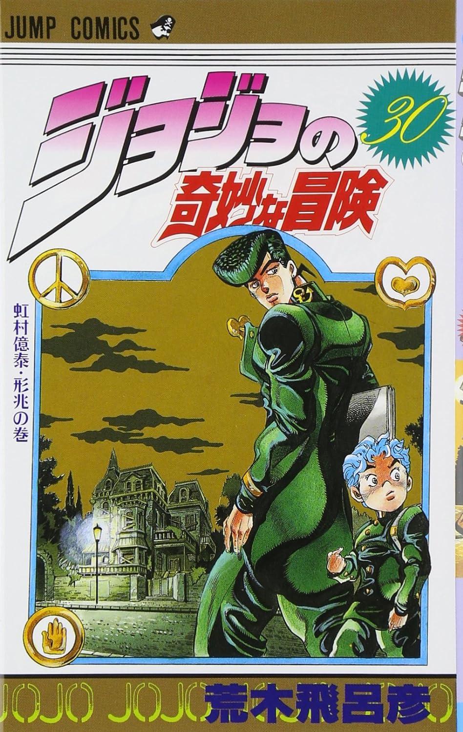 Jojo No Kimyouna Bouken 30 - Jojo