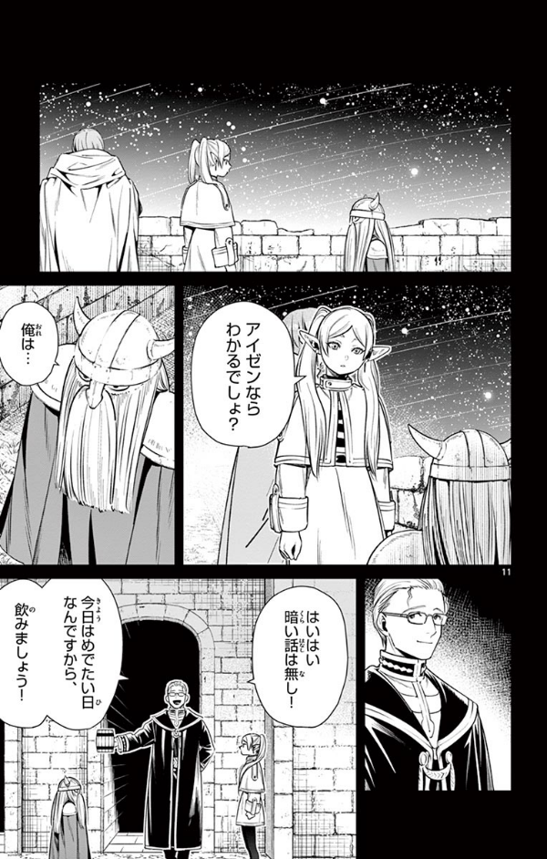 葬送のフリーレン 2 (少年サンデーコミックス) SOUSOU NO FURI REN 2
