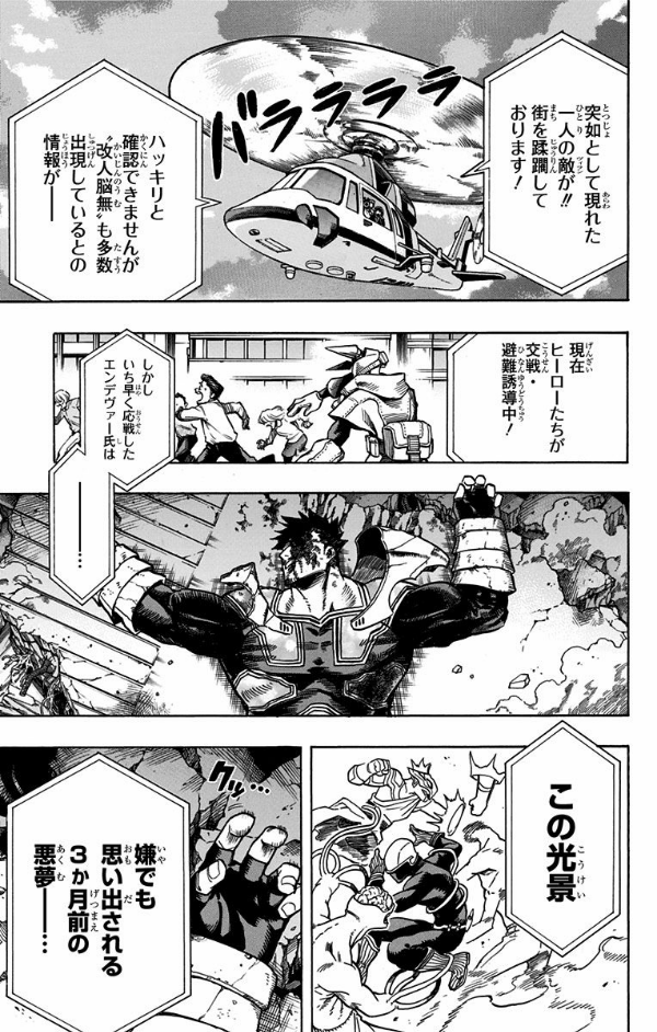 僕のヒーローアカデミア 21