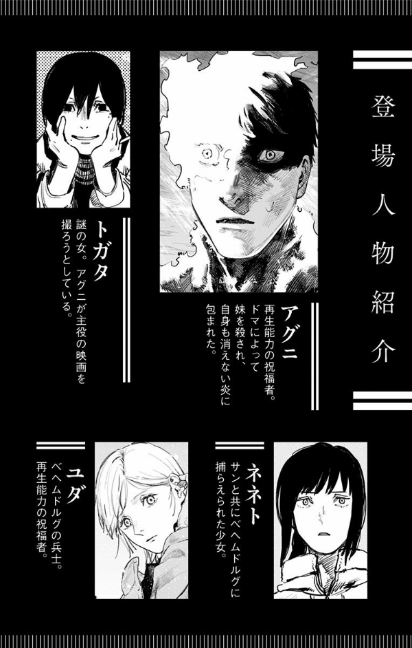 Fire Punch 3 (Japanese Edition)