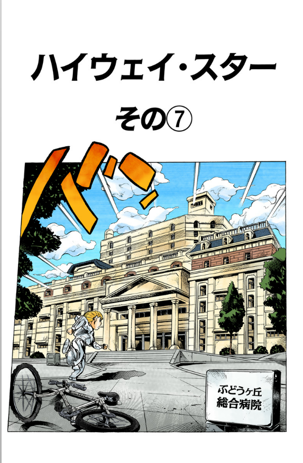 Jojo No Kimyouna Bouken 42 - Jojo