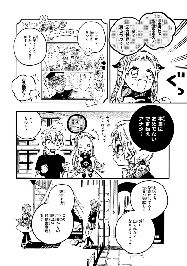 地縛少年 花子くん(12) - CHI BAKU SHOUNEN HANAKO KUN TSUUJOUBAN 12