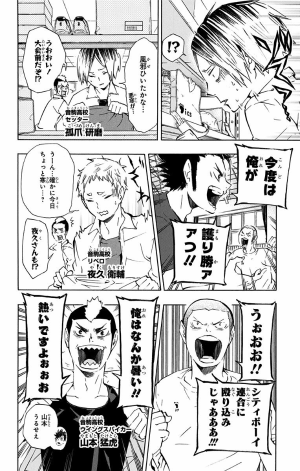 ハイキュー!! 9 - Haikyu!!