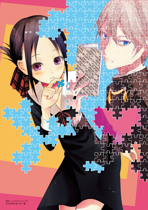 The Love Strategy By Kaguya-Sama: Love Is War - Official Fan Book (Japanese Edition)